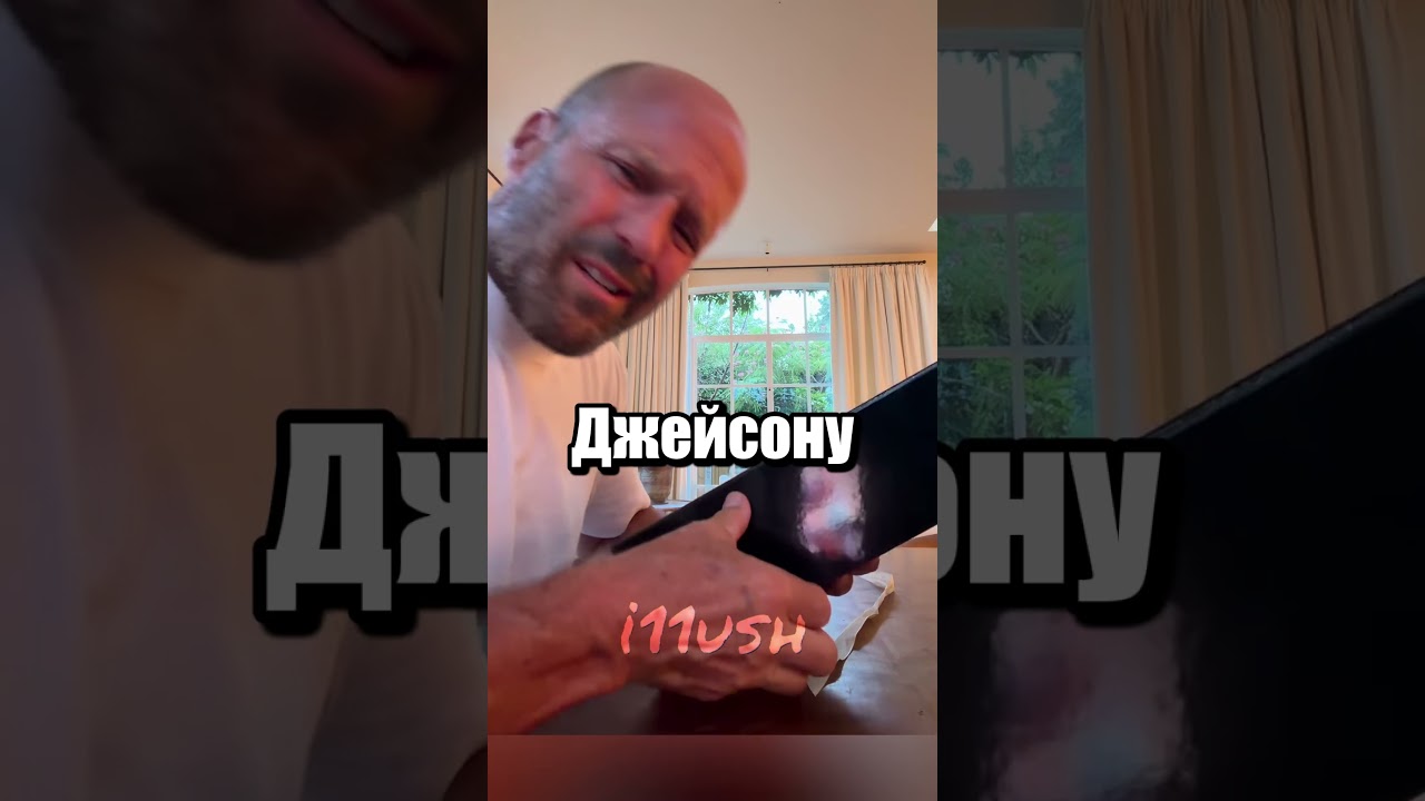 Джейсон Стэйтем и его русские комментаторы