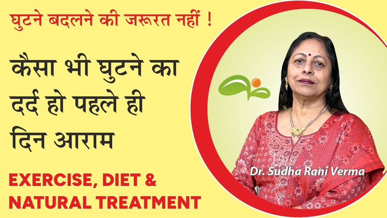 घुटने में ग्रीस भरने वाली 7 Exercise | Knee Pain Relief | घुटने के दर्द का इलाज | Aayu Shakti