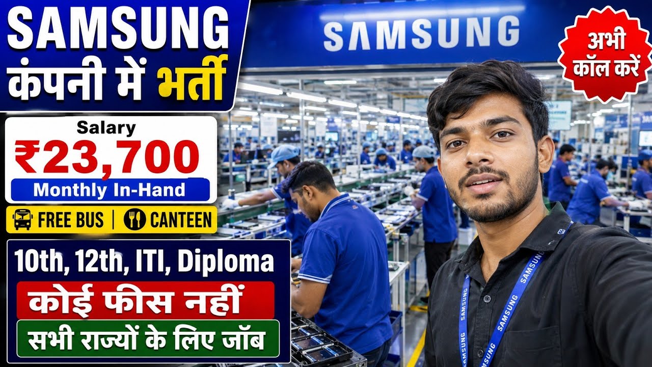 Samsung Mobile Company Noida Job Vacancy 2026 | ₹23k Salary | 10th, 12th, ITI, Diploma | Noida Jobs