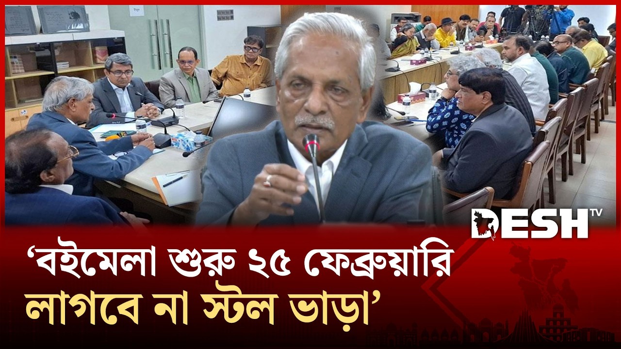বইমেলা শুরু ২৫ ফেব্রুয়ারি, লাগবে না স্টল ভাড়া: সংস্কৃতিমন্ত্রী | Nitai Roy Chowdhury | Desh TV