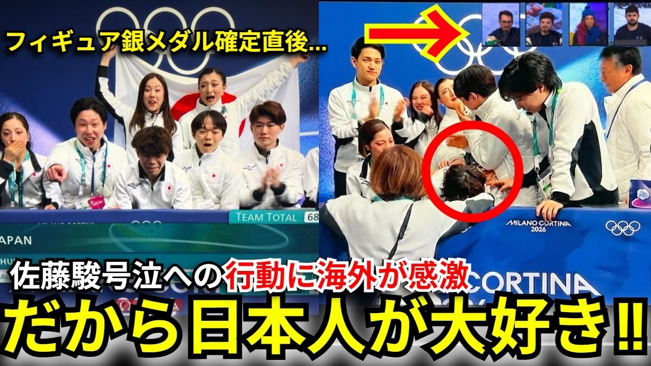 【ミラノコルティナ五輪】涙の佐藤駿を支えた日本チームの行動に海外から賞賛の嵐!!『日本人が羨ましい…』【海外の反応】
