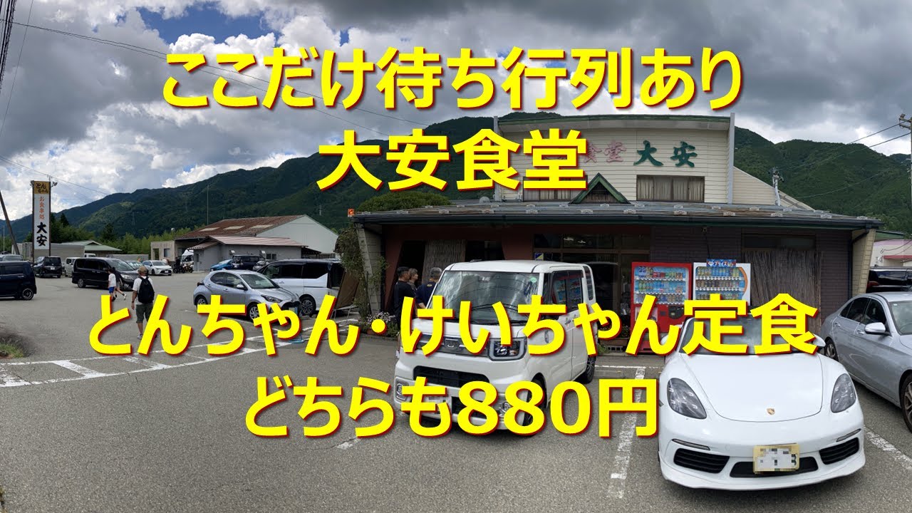 駅・バス停・目的地・ぶらぶら(大安食堂)