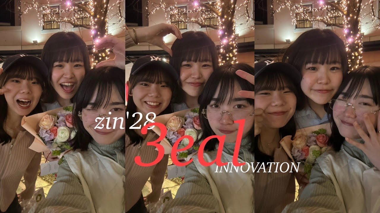 2025 ZIN'28~INNOVATION~５部２番 3EAL