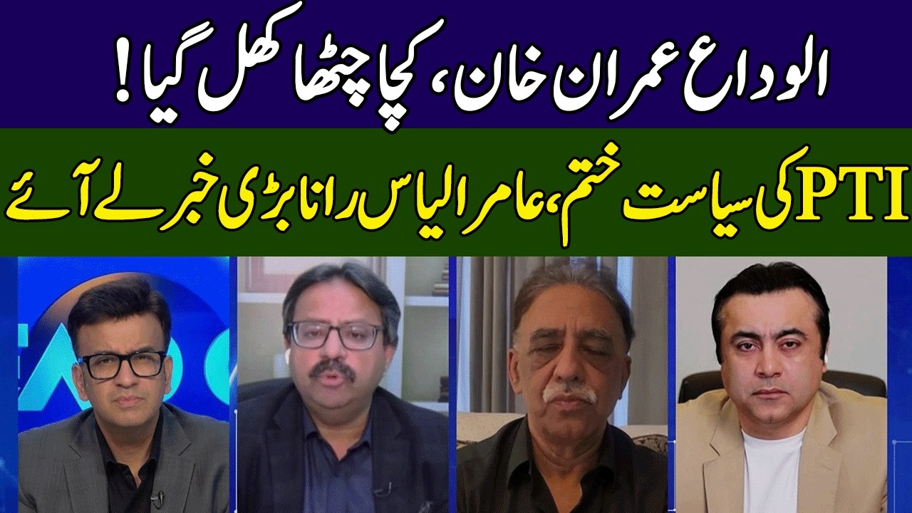 Amir Ilyas Rana Lashes Out At PTI And Imran Khan | Head On With Muneeb | 365 News | ED2P