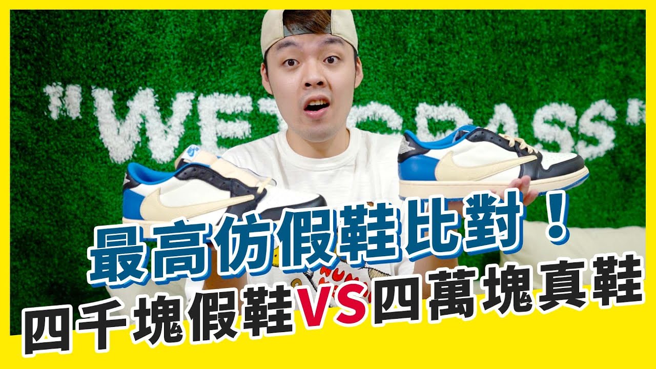 nike鞋王真假比對！目前蒲田最新的假鞋竟然做到這麼像！｜XiaoMa小馬