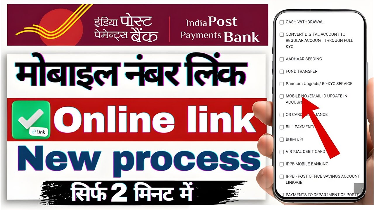 IPPB Bank me mobile number number link kaise karen | Indian Post payment Bank mobile number link..