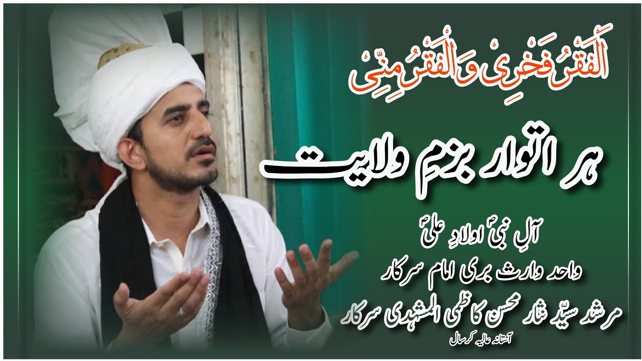 Peer Syed Nisar Mohsin Kazmi Sarkar | Lesson 34 | Peer Of Karsal