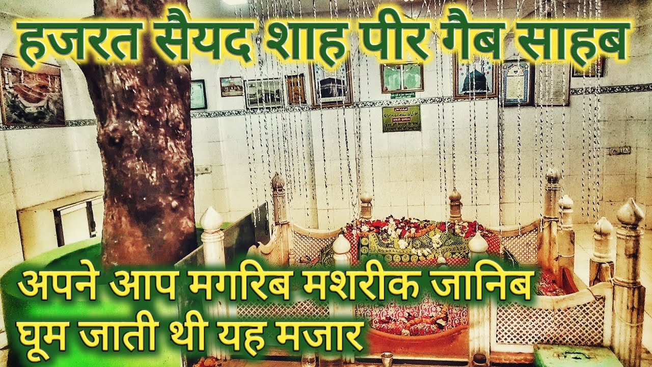 Hazrat Pir Ghaib | Aurangabad Dargah | Dargah vlogs | Shaan e wali karamaate auliya