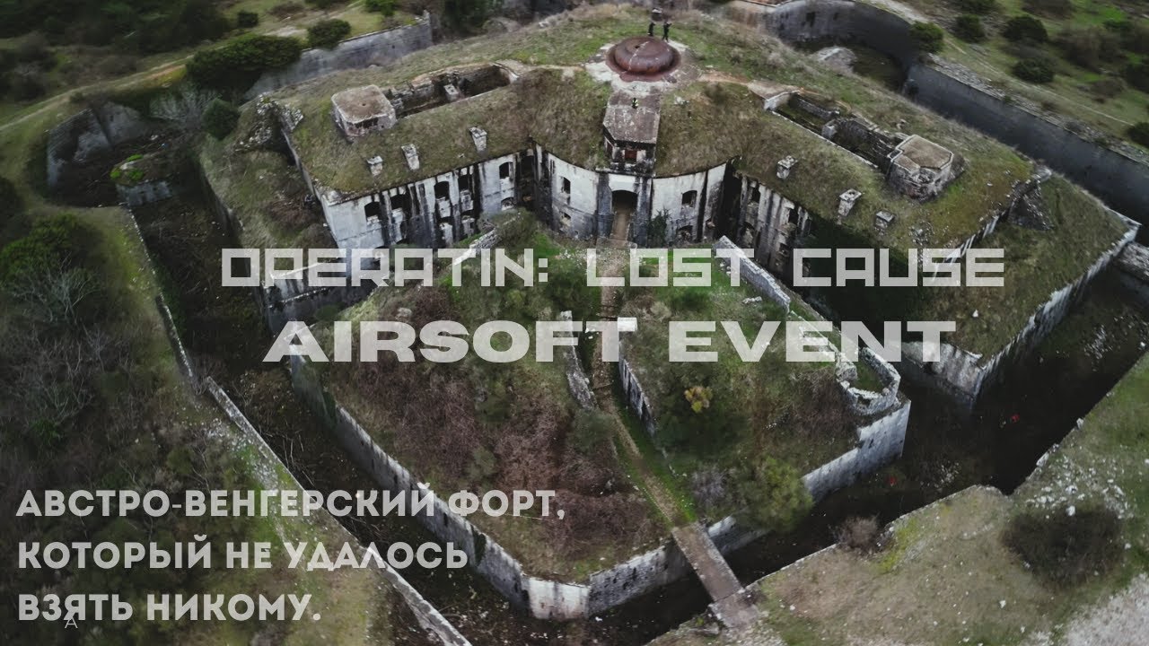 Страйкбол в Австро-венгерском форте |Airsoft in an Austro-Hungarian Fort | Airsoft gameplay