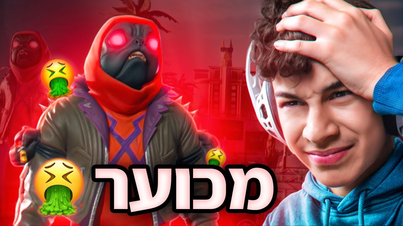 הסקין הכי מכוער שפורטנייט הוציאו אי פעם..