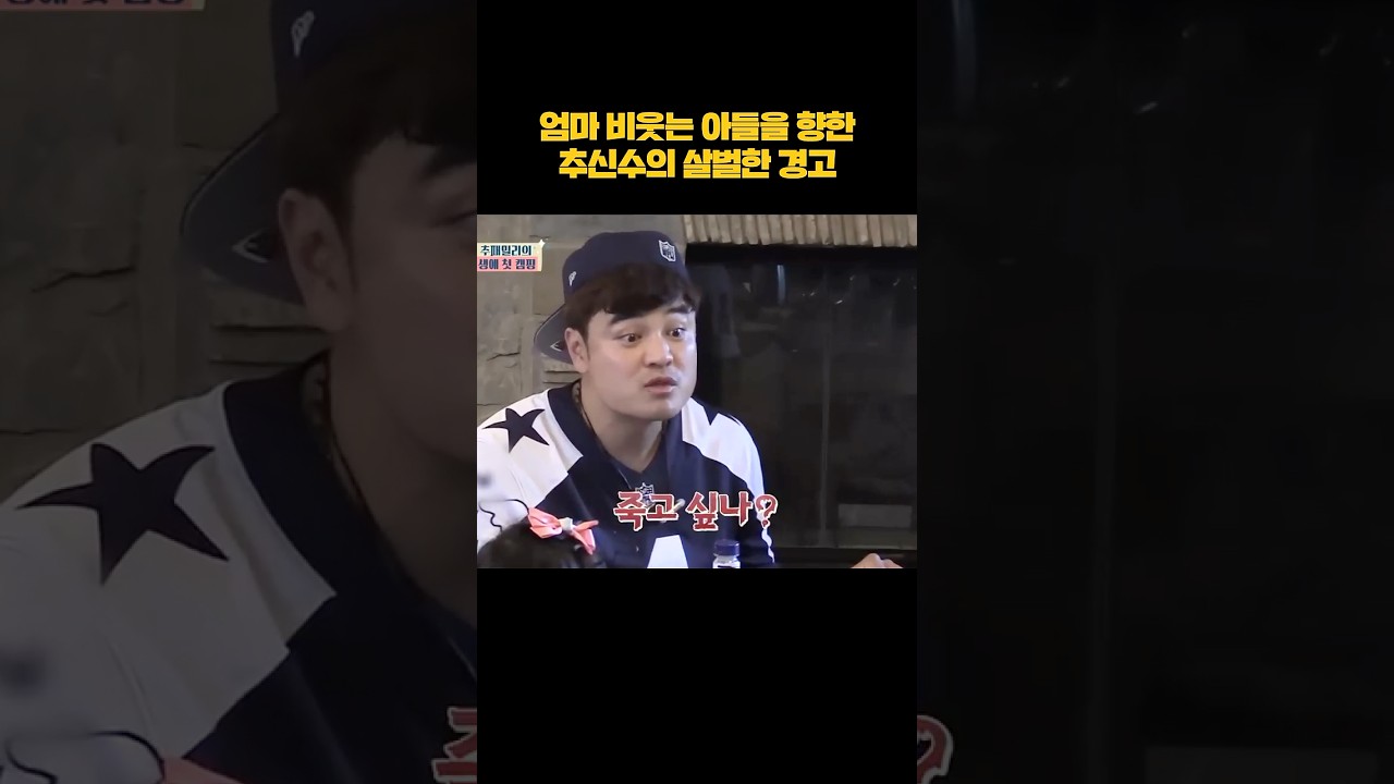기어오르는 아들 제대로 교육시키는 추신수 #shorts