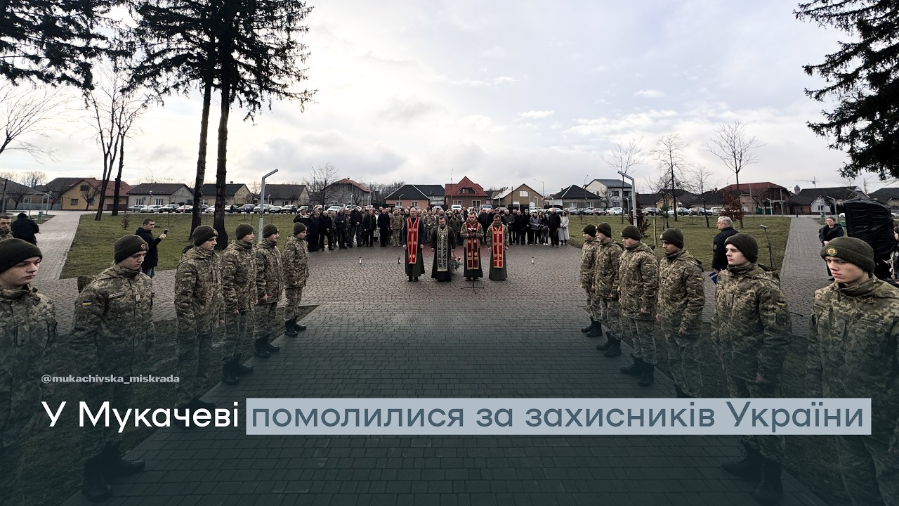 У Мукачеві вшанували Героїв у Національний день молитви
