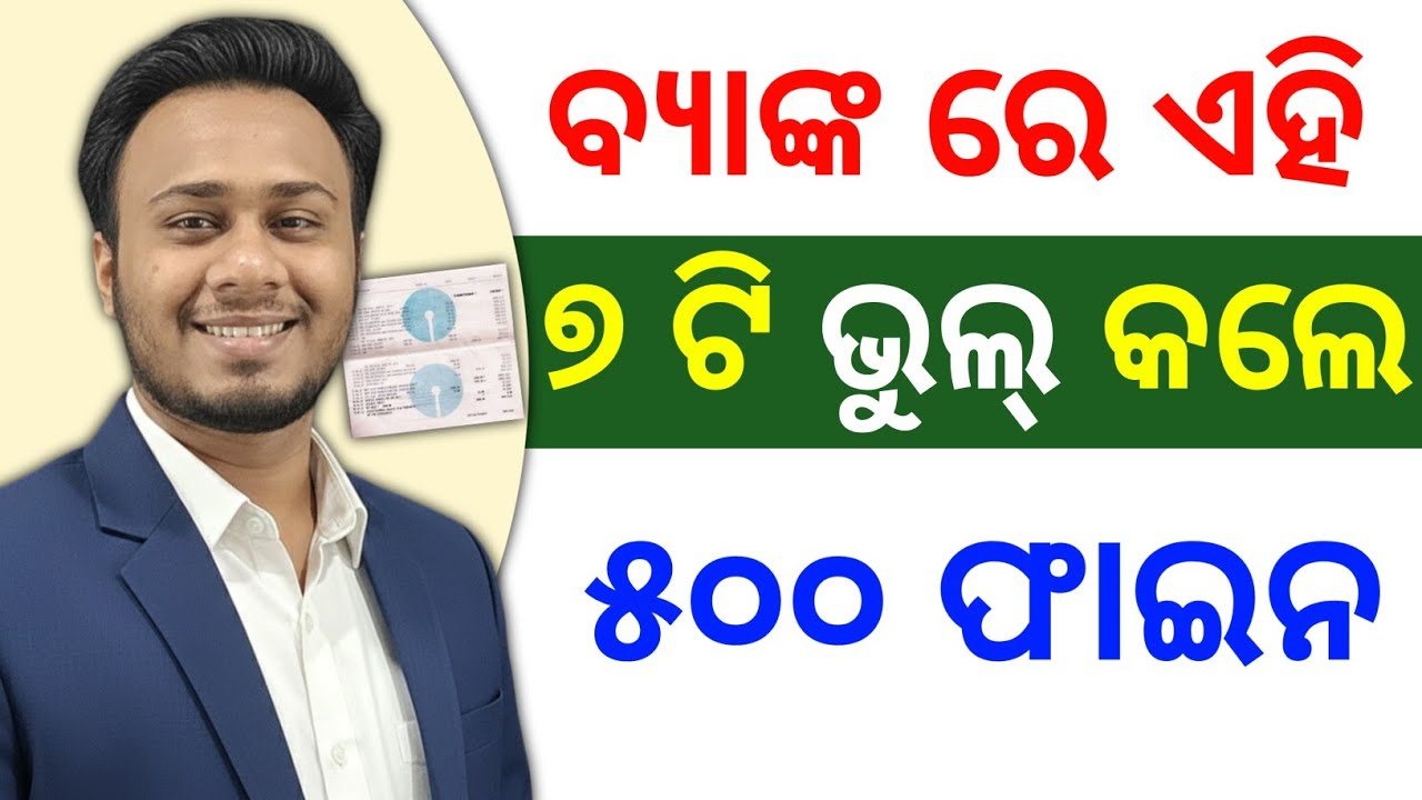 saving bank account mistakes | saving account | banking awareness | bank rules 