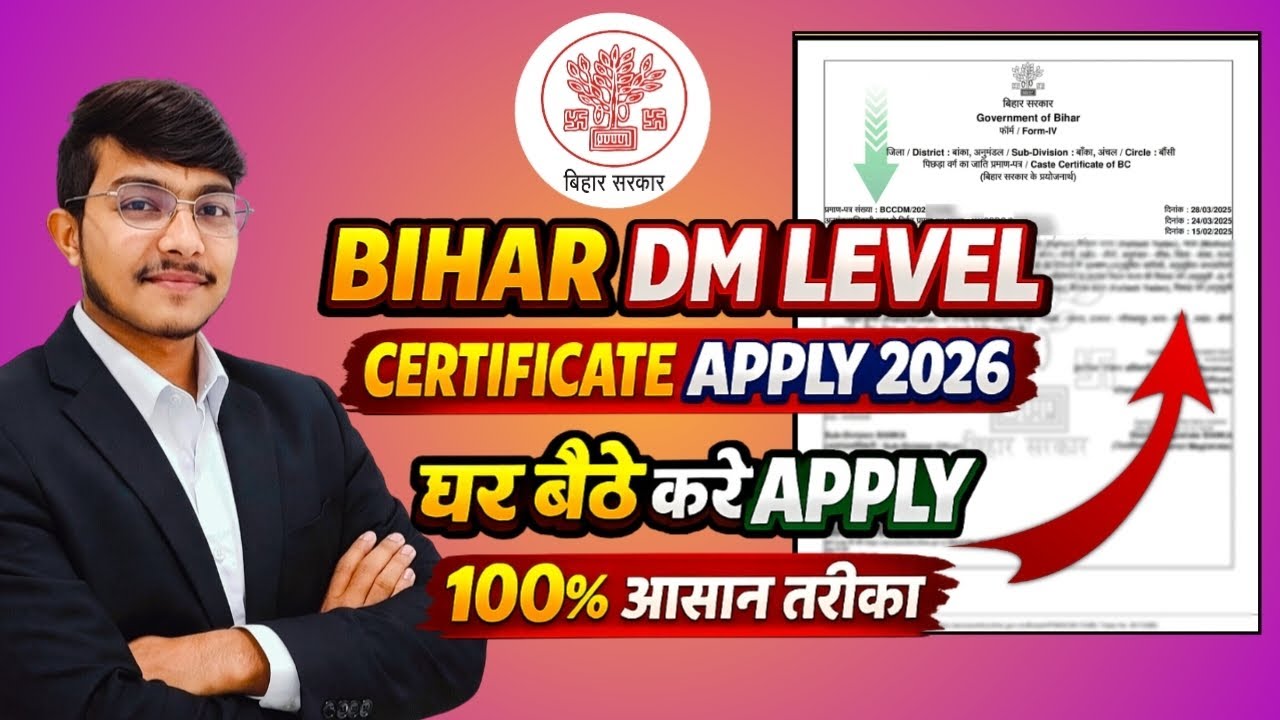 Bihar DM Level Certificate Apply 2026 | How to make a certificate from DM Level | Full Process