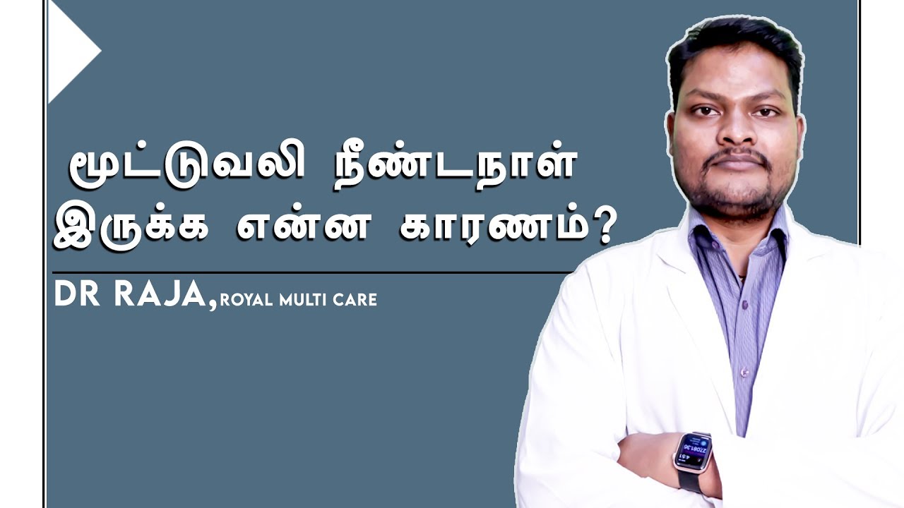 மூட்டுவலிக்கு சுடுநீர் ஒத்தடம் கொடுக்கலாமா?? | Dr Raja | Knee pain Treatment | Royal Multi Care