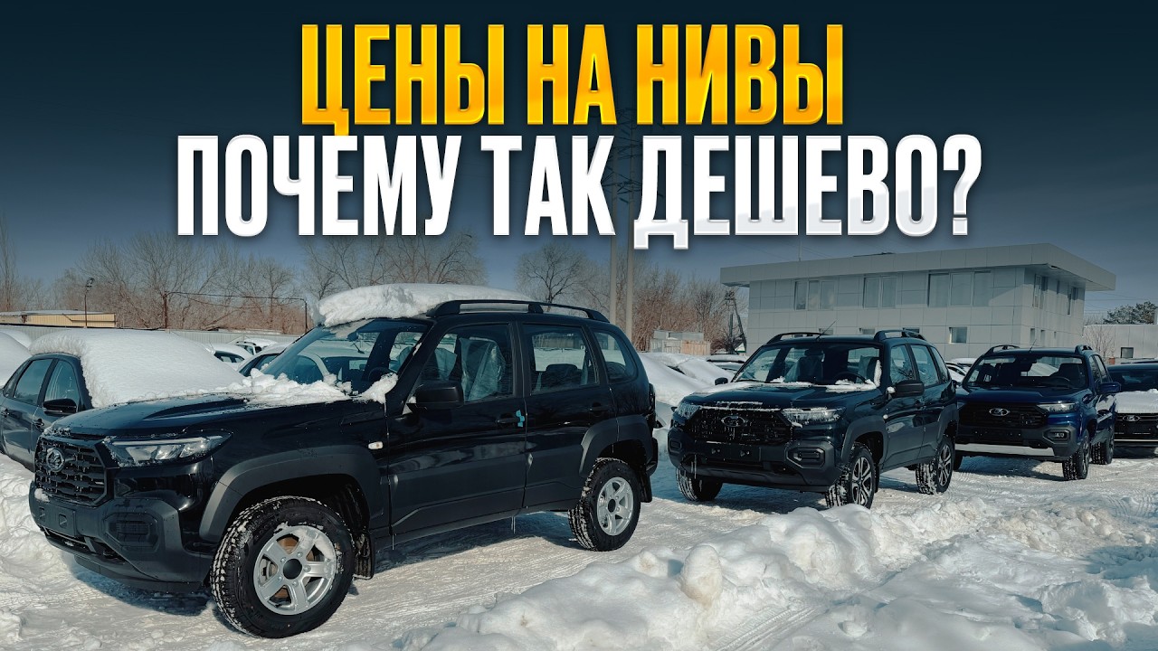 Все комплектации Niva Legend и Travel — от базы до топа! Реальные цены