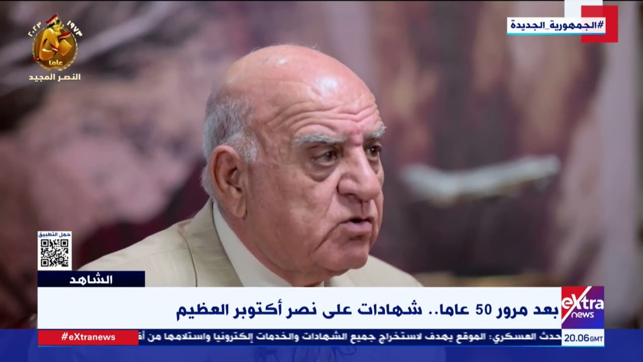 الشاهد| شهادات على نصر أكتوبر العظيم مع العميد يسري عمارة من أبطال حرب أكتوبر