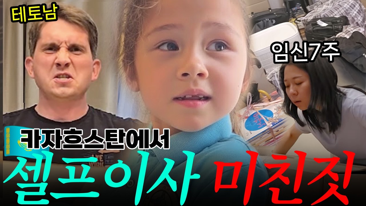 [🇰🇿vlog] 국결의 치명적인 단점..😩 또 이사?📦 해외살이 N년차 주재원가족 브이로그