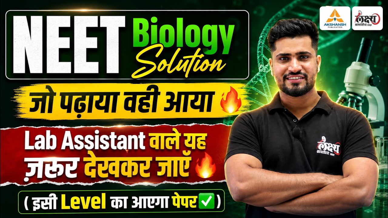 Lab Assistant 2026 वाले ये ज़रूर देखें🔥|NEET Biology 2026 Solution| Rahul Sir | Lab Assistant Biology