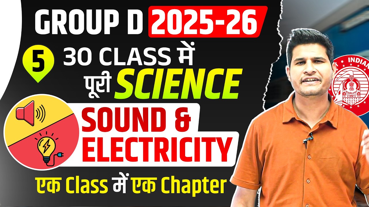 Class 5 🔥 Sound and Electricity 🎯Group D 2025-26