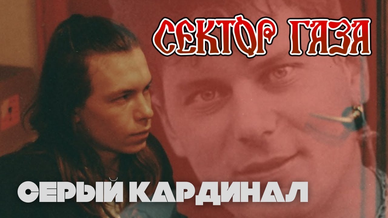 Игорь Жирнов. Серый кардинал 