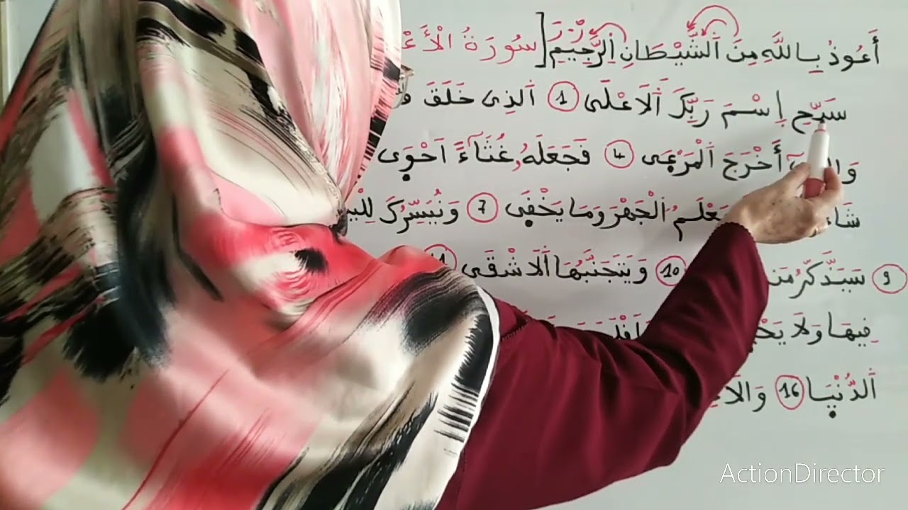 كيفية تصحيح سورة الأعلى واستخراج الأحكام بطريقة مبسطة الحصة 1