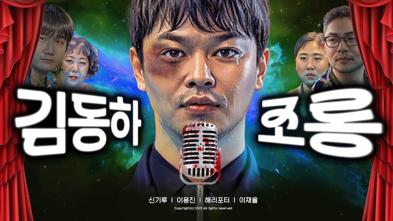 제9회 김동하 조롱잔치