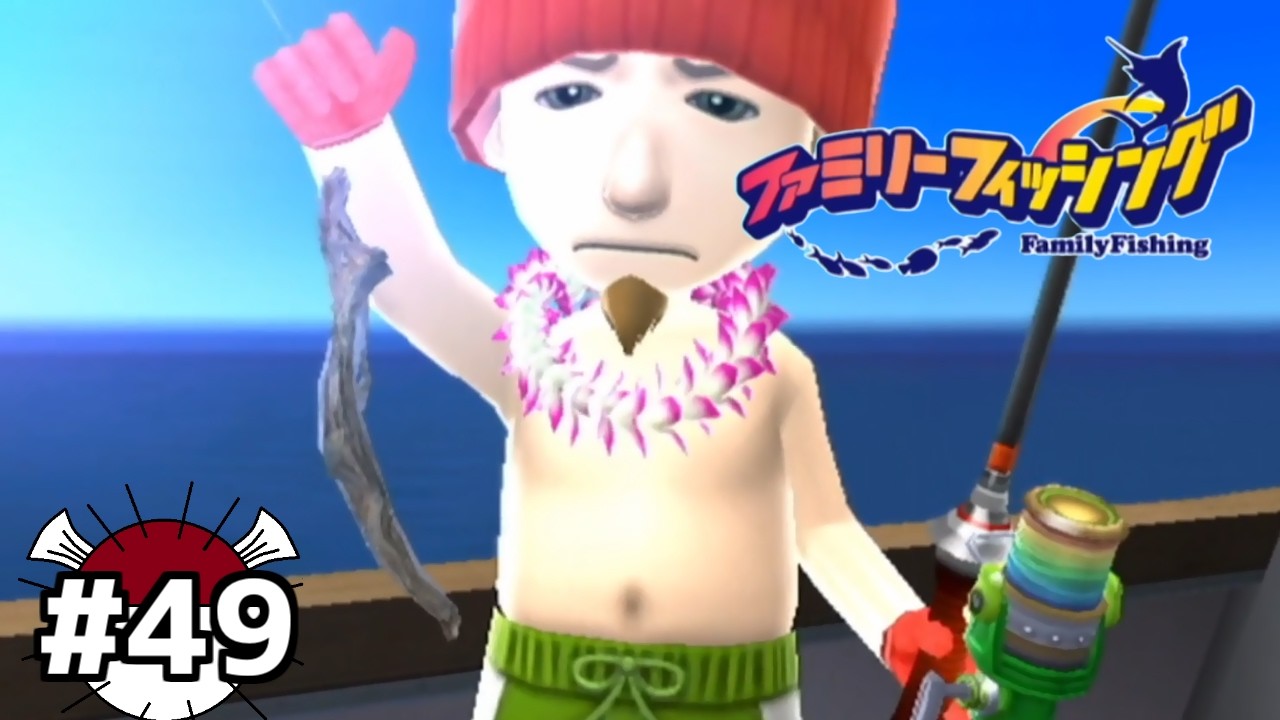 俺の幼少期を彩った、知る人ぞ知る神ゲー【ファミリーフィッシング】part49