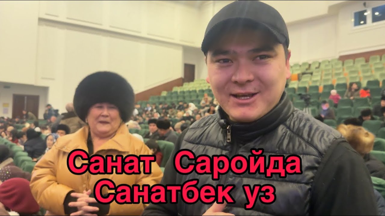 САНАТБЕК УЗ.САНАТ САРОЙИДА .