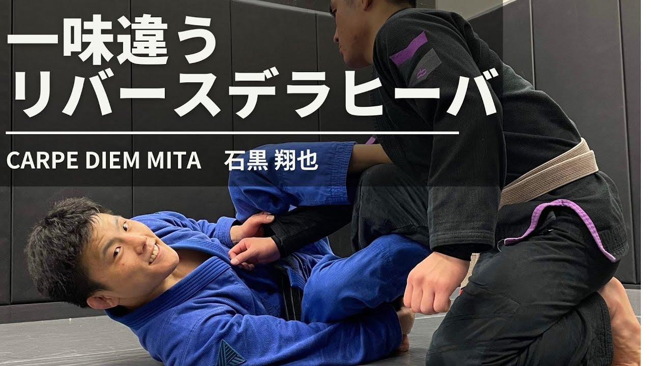 石黒翔也「唯一無二のアタックガード！一味違う！リバースデラヒーバ」