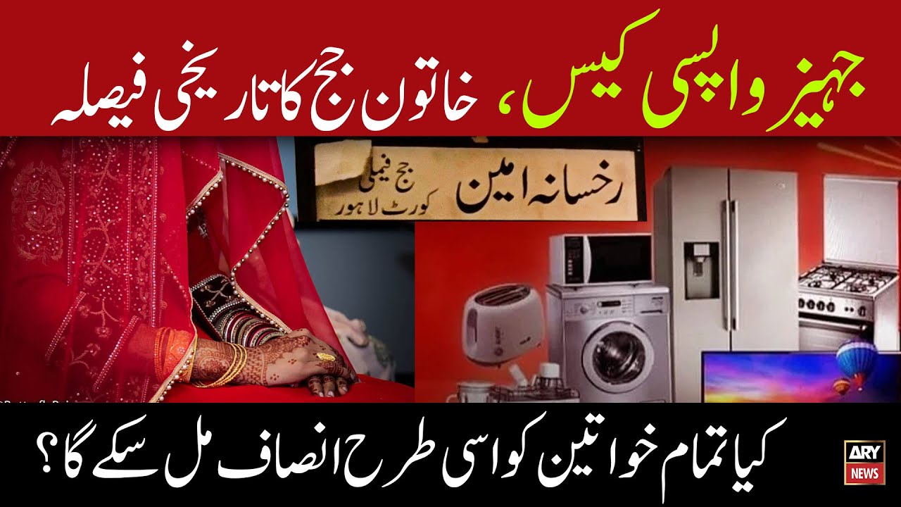 Female Judge Makes History in Dowry Return Case - watch video