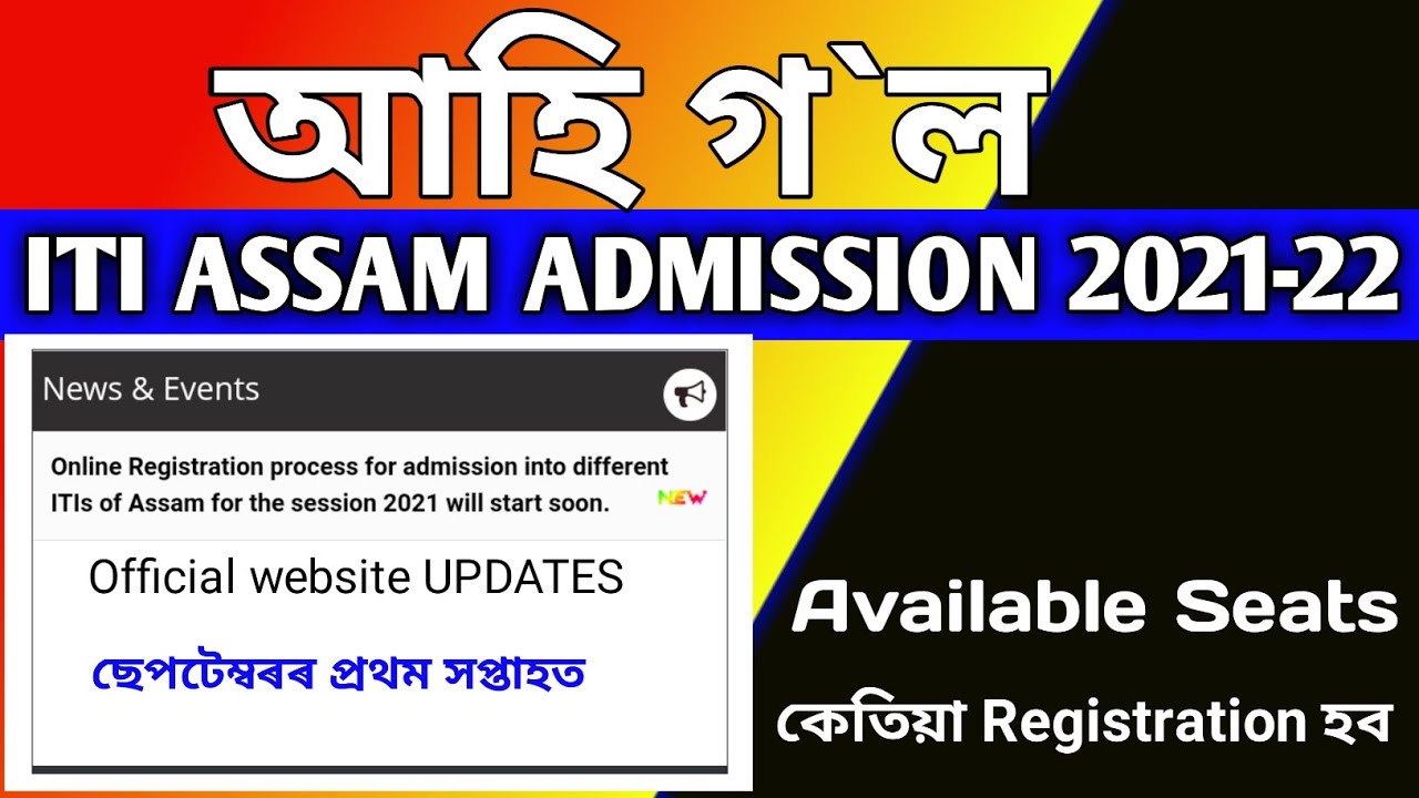 When Declared ITI ASSAM ADMISSION 2021 Online Registration Process || ITI ASSAM Official UPDATE 2021