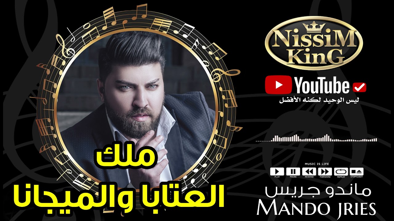 ماندو جريس مواويل عتابا ميجانا . ليش انا حبك جنون . مجدك يا قلعة حلب . سهرنا تحت الدوالي NissiMKinG