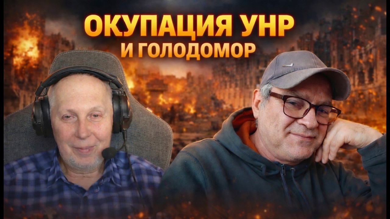 VOX VERITATIS - От оккупации Украинская Народная Республика до Голодомора 1932–1933 гг.