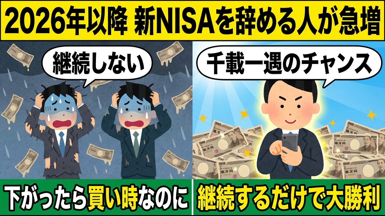 【悲報】新NISA民の9割が消える…2026年に資産を溶かす残酷な罠にかかる人の特徴
