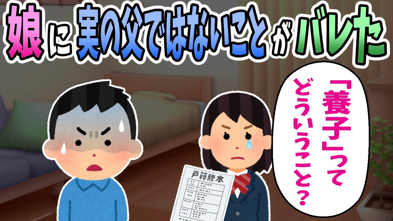 【2ch感動スレ】姉が捨てた姪を俺が引き取り、娘として育てた。高校生になった娘に養子であることがバレてしまい・・・