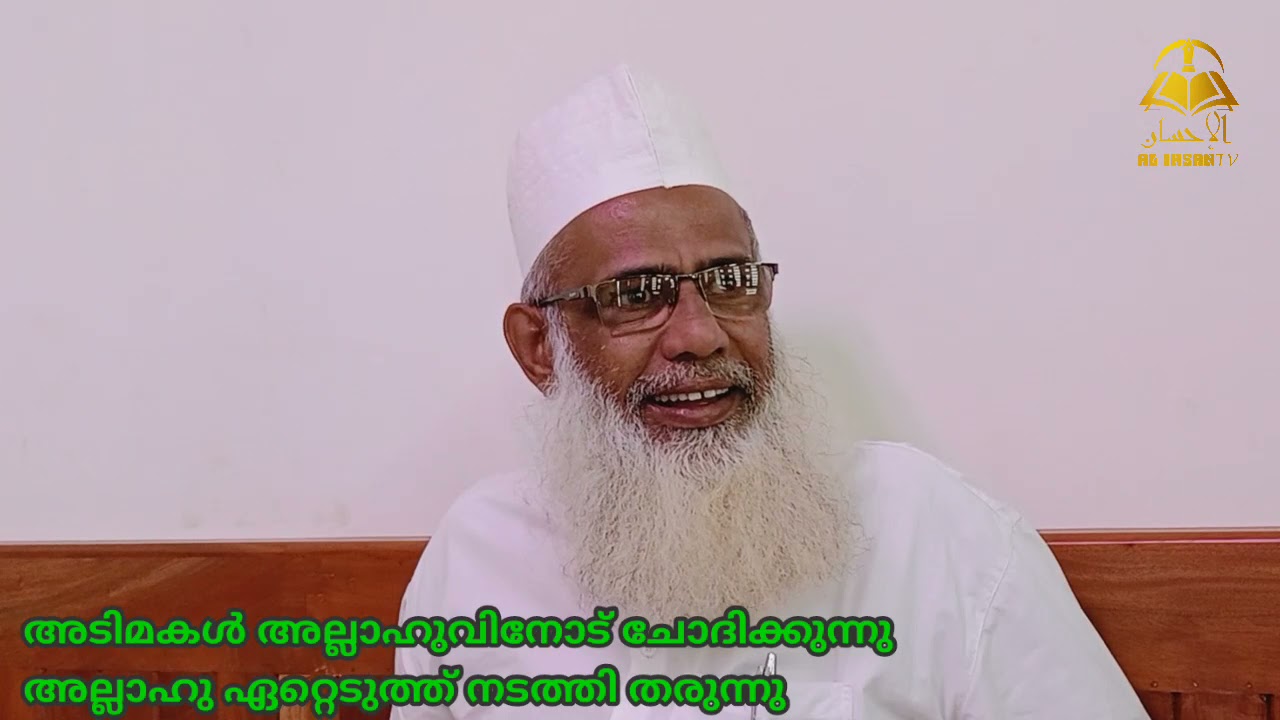 അടിമകൾ അല്ലാഹുവിനോട് ചോദിക്കുന്നു ..അല്ലാഹു അത് ഏറ്റെടുത്ത് നടത്തുന്നു. CHUZHALI ABDULLA MOULAVI