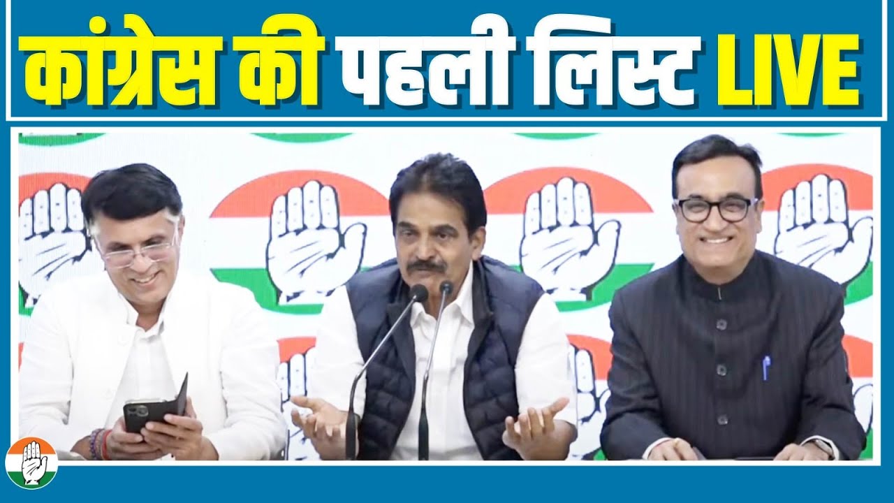 LIVE: Congress party briefing by Shri KC Venugopal, Shri Ajay Maken and Shri Pawan Khera at AICC HQ.