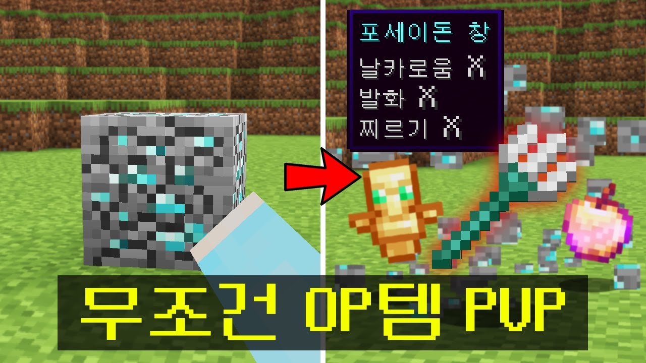 모든 블럭에서 *무조건 사기아이템만 드랍* 되는 시참PVP