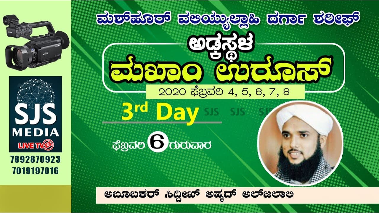 ABOOBACKER  SIDDIQ AHMAD AL-JALALI@ DAY-3 MAS-HOOR VALIYULLAHI ADKASTHALA MAKHAM UROOS  06-02-2020