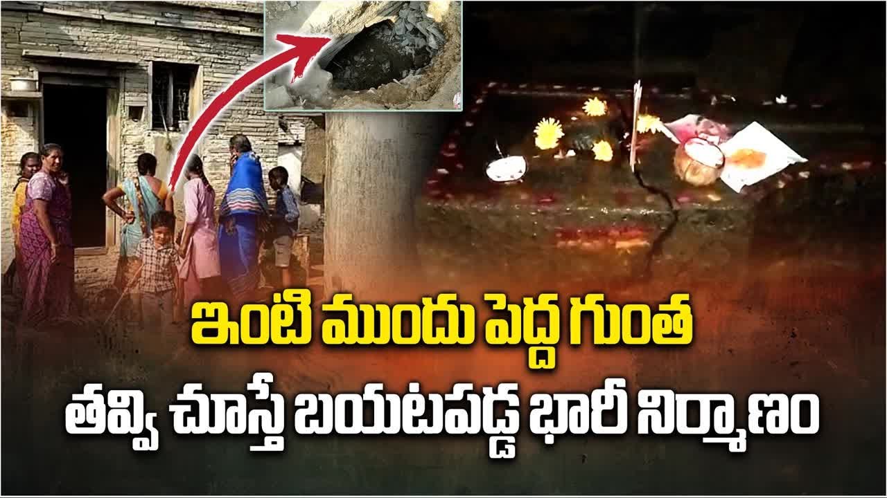 Ancient Shiv Lingam and Temple Found Beneath a Residential House In Nandyal || Samayam Telugu