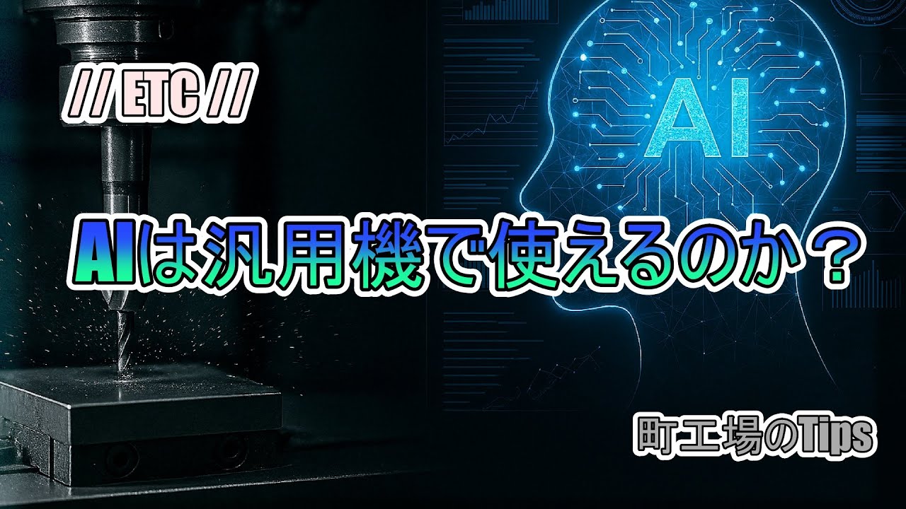【etc】AIは汎用機で使えるのか？ Markdown記法で検証（実験）してみた
