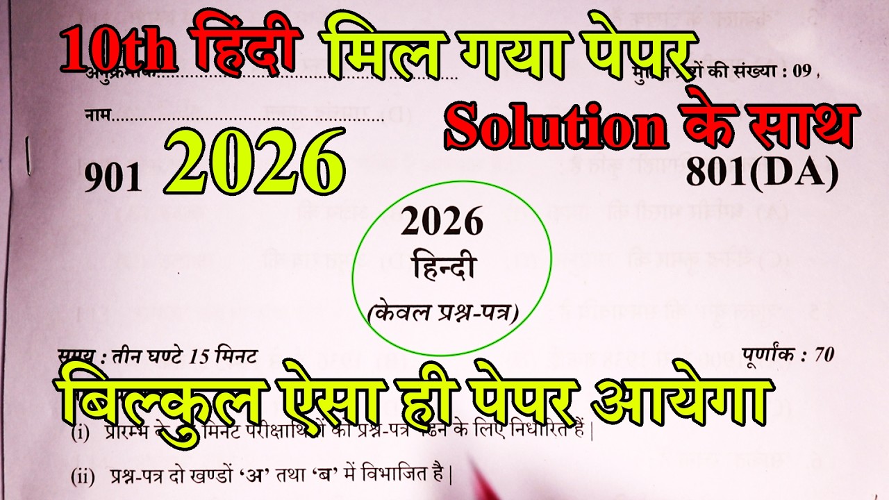 10th हिंदी मिल गया मॉडल पेपर,/ऐसा ही पेपर आयेगा,/hindi important question class 10,/up board exam,