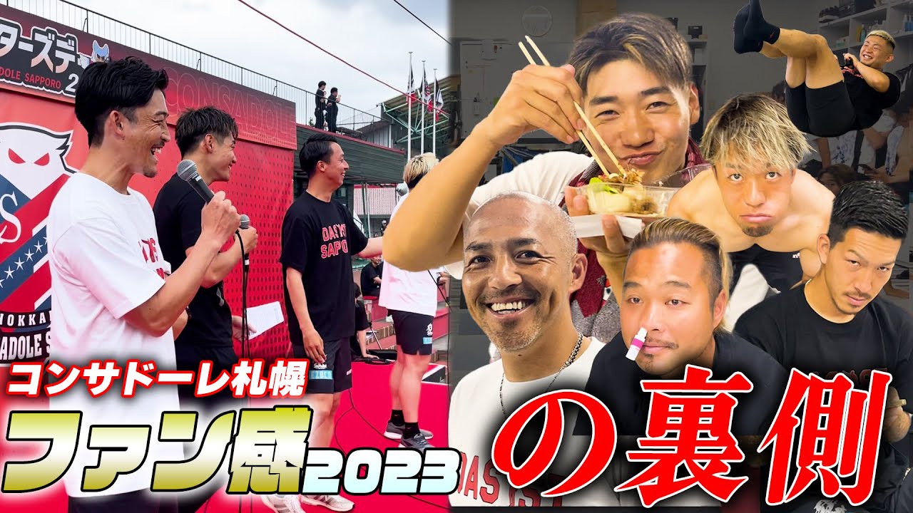 【秘蔵】コンサファン感舞台裏！皆リラックスしすぎててやばいw