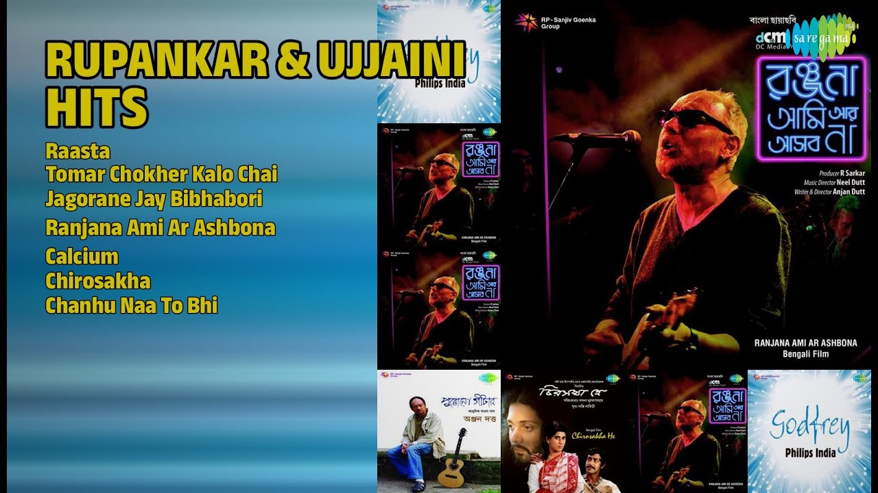 রূপঙ্কর ও উজ্জয়িনীর সেরা গান | Rupankar Bagchi Songs | Raasta | Tomar Chokher Kalo Chai
