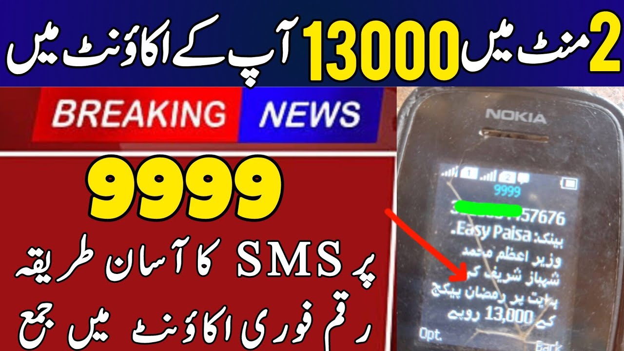 9999 Ramzan Package 13000 | Ramzan Package 2026 | Shehbaz Sharif 13000 Rupees | Maryam Nawaz 10000 