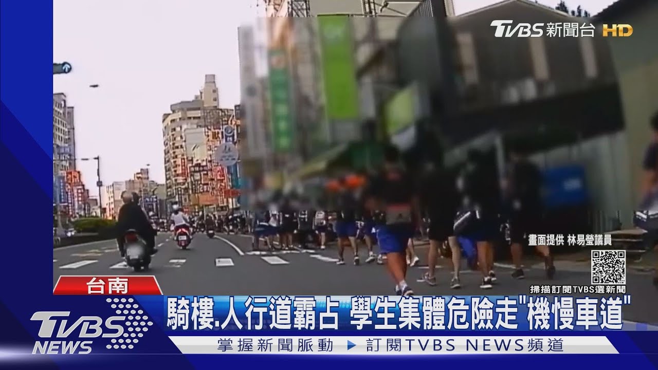 騎樓.人行道霸占 學生集體危險走「機慢車道」｜TVBS新聞