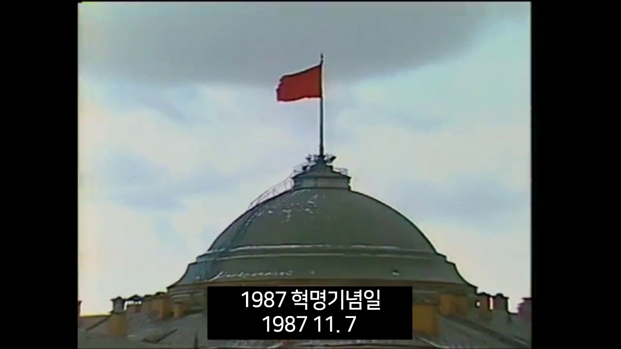 1945 - 2020 러시아, 소련 국가
