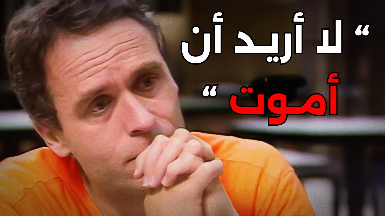 أخر 24 ساعة في حياة أشهر 10 قـــ,,ــتلة متســـ,,ــــلسلين في امريكا