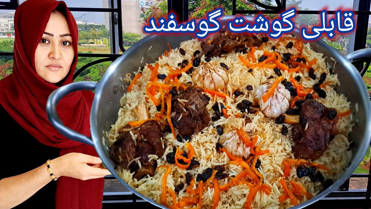 طرز پختن قابلی پلو گوشت گوسفند. قابلی دمپخت با تمام راز مزه دار شدنش. Qabuli palaw,